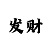 快3和值大小单双公式